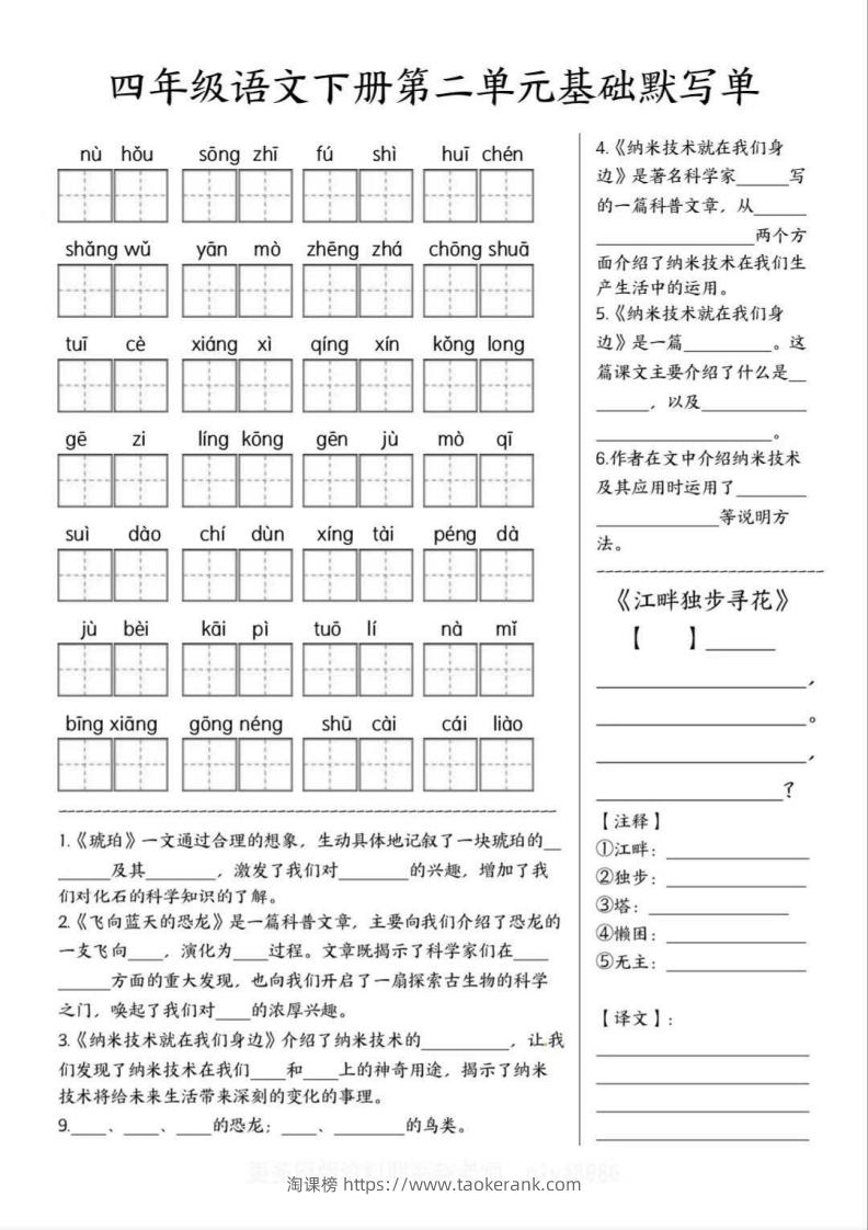 图片[2]-四年级语文下册默写单-淘课榜