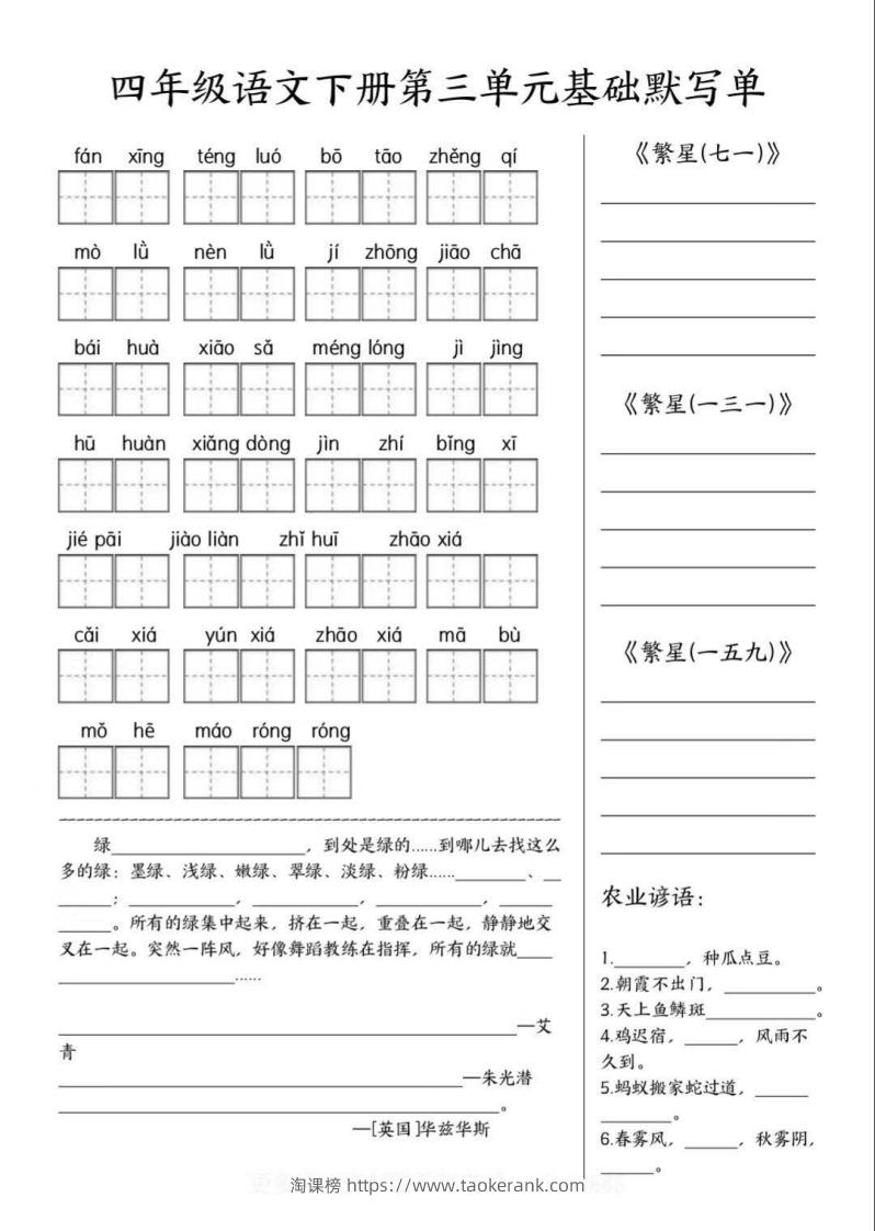 图片[3]-四年级语文下册默写单-淘课榜