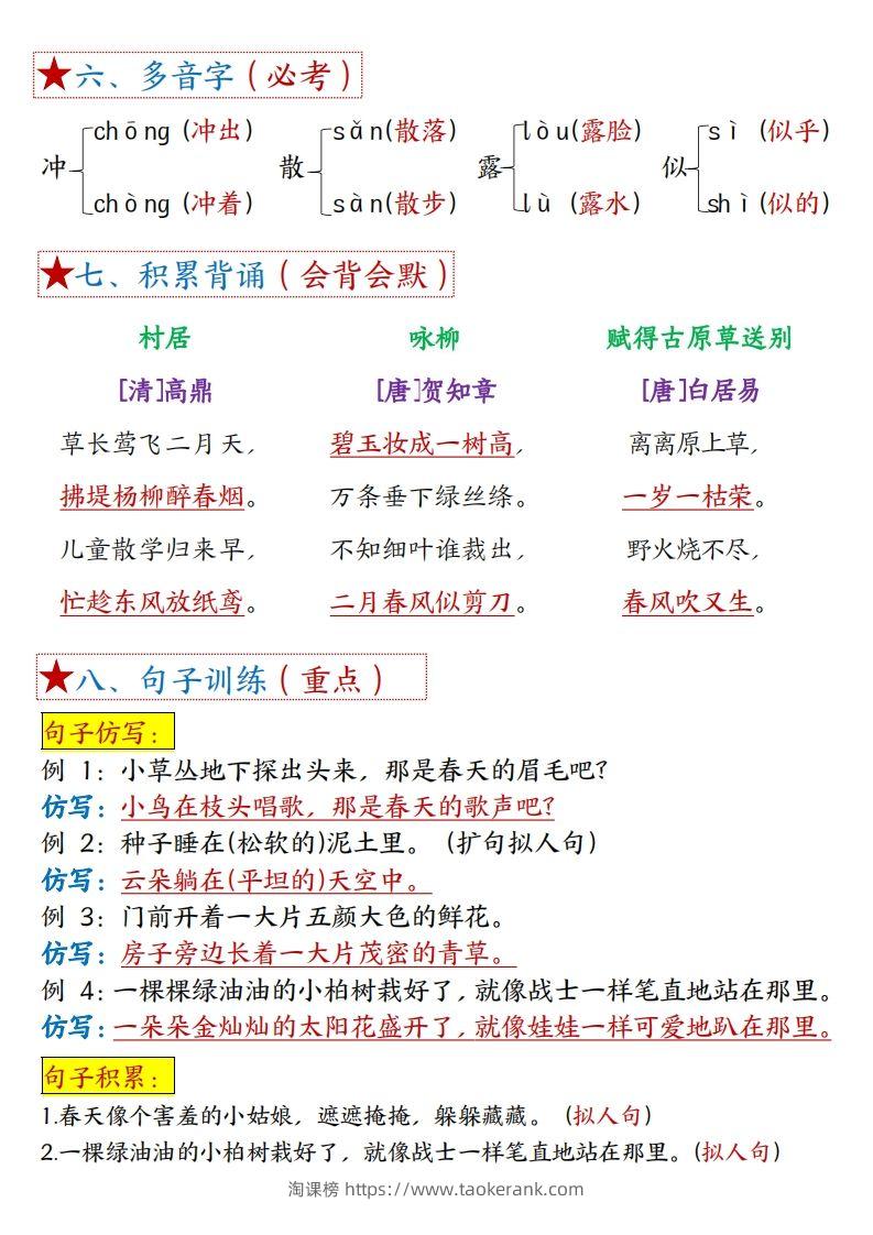 图片[2]-二下语文1一8单元8个必背考点汇总-淘课榜