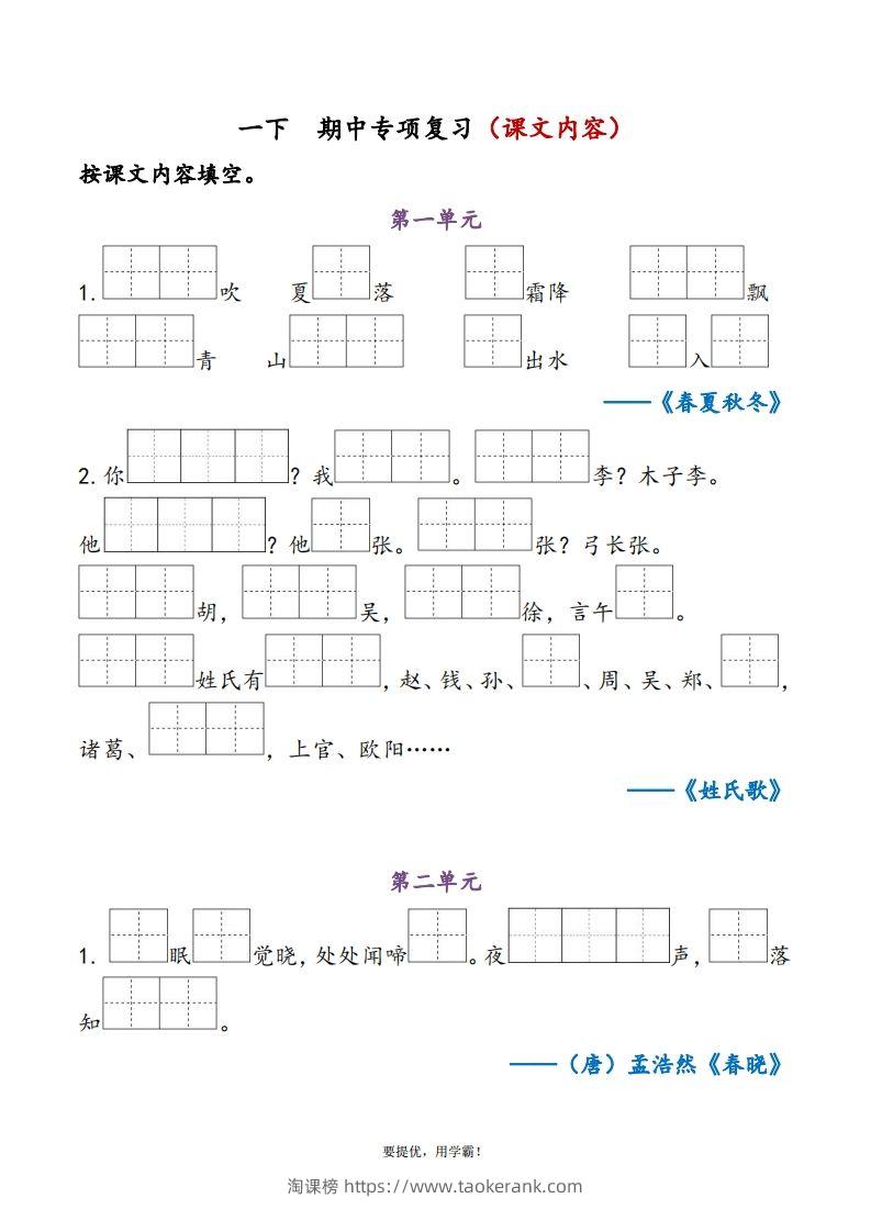 1下语文期中复习资料-淘课榜