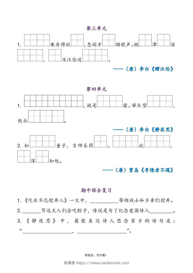 图片[2]-1下语文期中复习资料-淘课榜