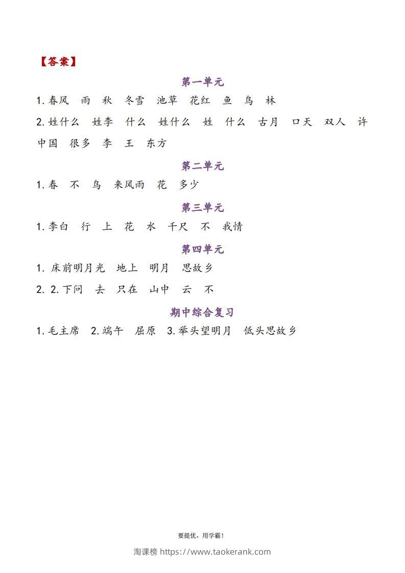 图片[3]-1下语文期中复习资料-淘课榜