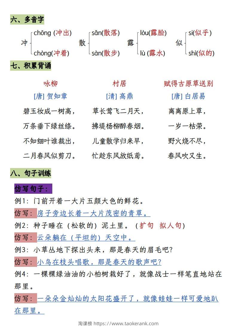 图片[2]-二下册语文1-8单元8大考点必背（1-4单元）(1)-淘课榜