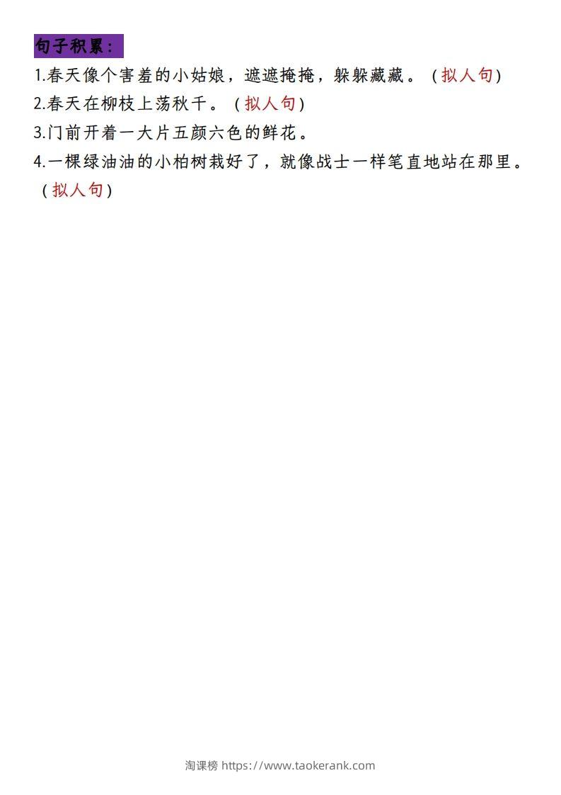 图片[3]-二下册语文1-8单元8大考点必背（1-4单元）(1)-淘课榜