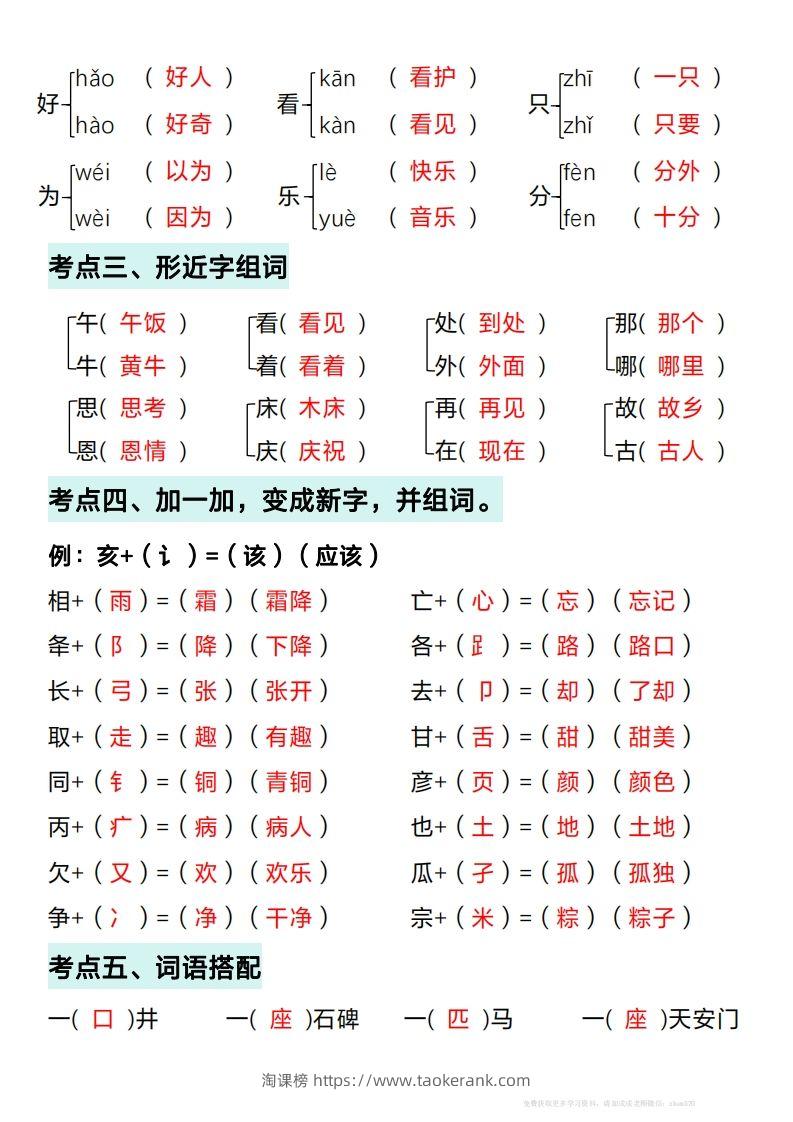 图片[2]-一年级下册语文期中复习考点通关练习（答案）-淘课榜