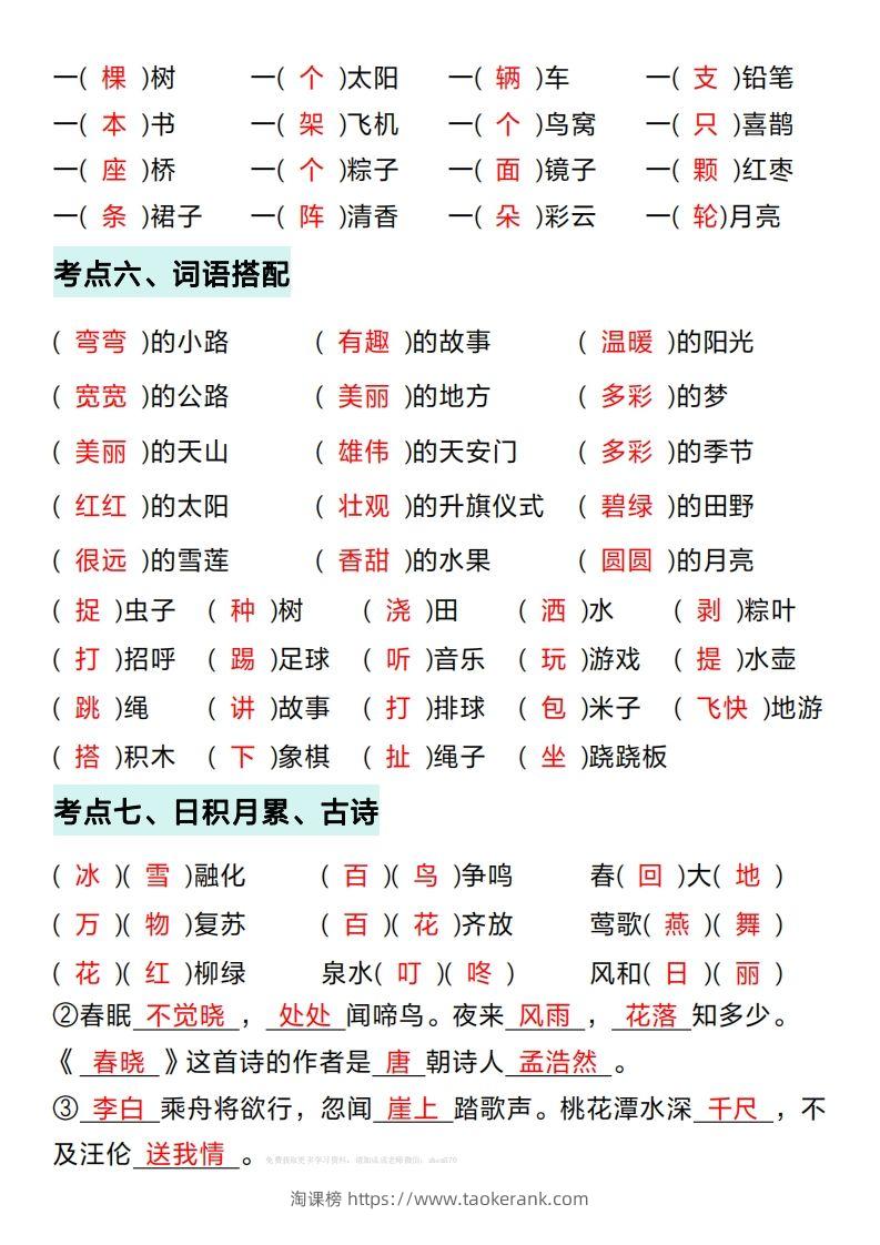 图片[3]-一年级下册语文期中复习考点通关练习（答案）-淘课榜