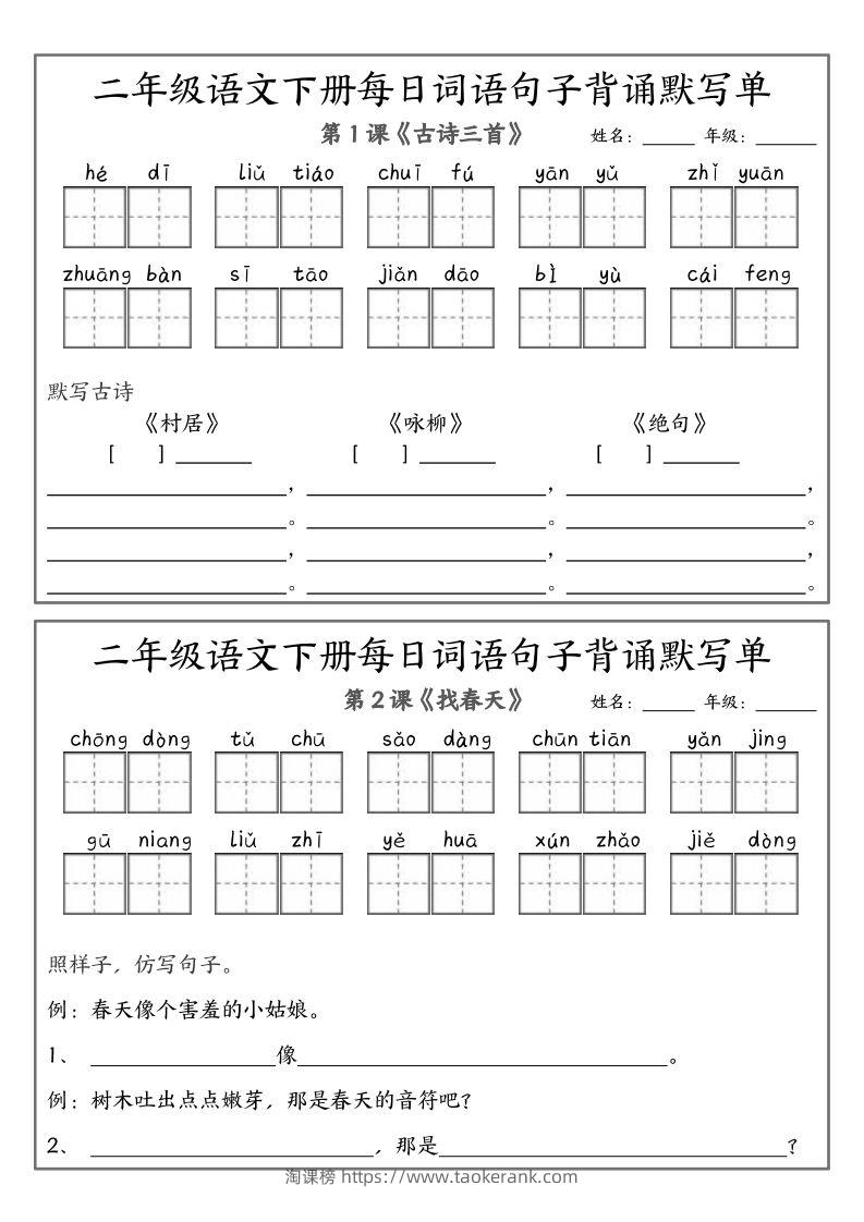 ❤二下语文每日词语句子默写-无水印(1)-淘课榜