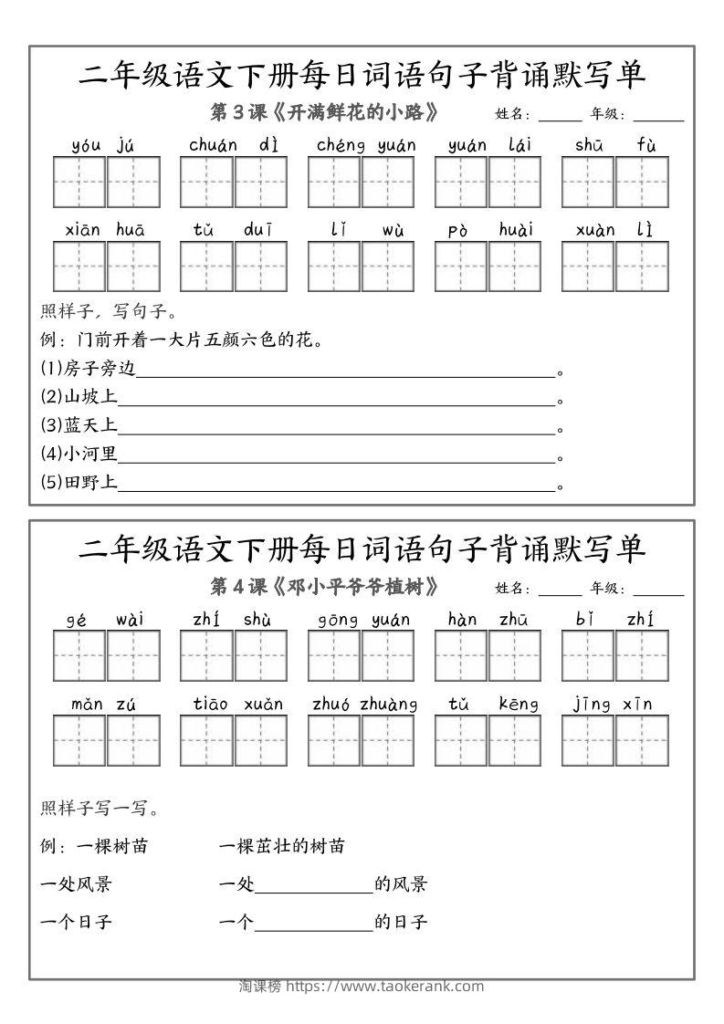 图片[2]-❤二下语文每日词语句子默写-无水印(1)-淘课榜