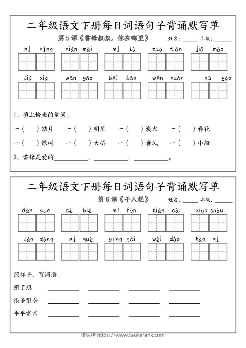 图片[3]-❤二下语文每日词语句子默写-无水印(1)-淘课榜