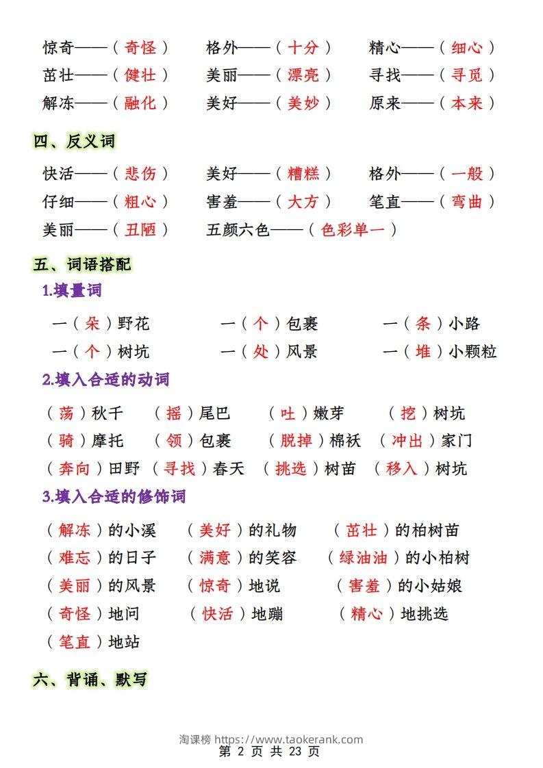 图片[2]-二年级下册1-4单元语文期中必考知识大盘点（23页）-淘课榜