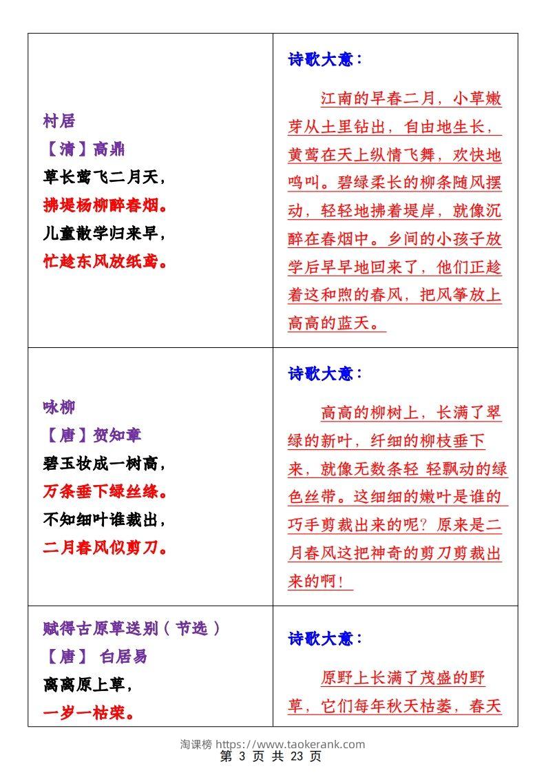 图片[3]-二年级下册1-4单元语文期中必考知识大盘点（23页）-淘课榜