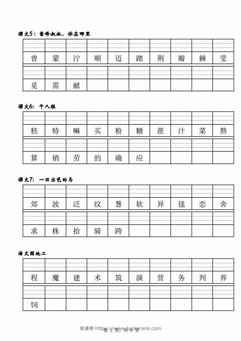 图片[2]-【二类生字注音】二下语文-淘课榜