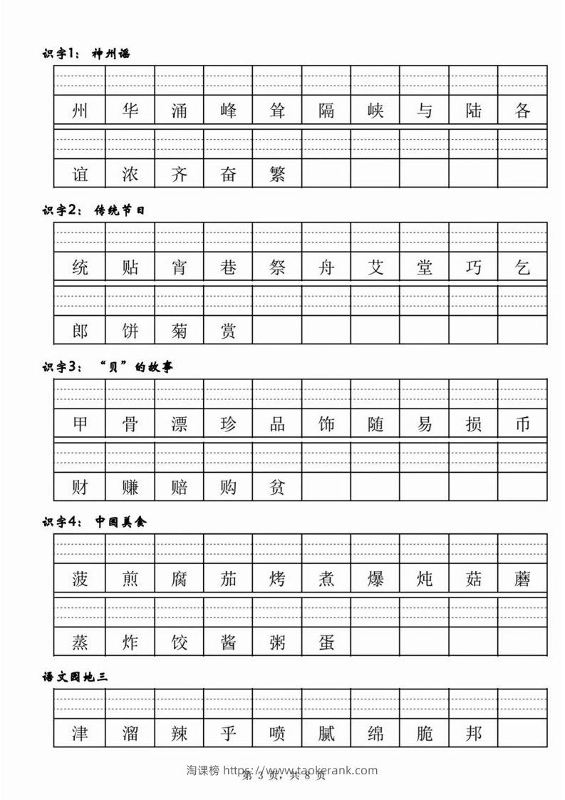 图片[3]-【二类生字注音】二下语文-淘课榜