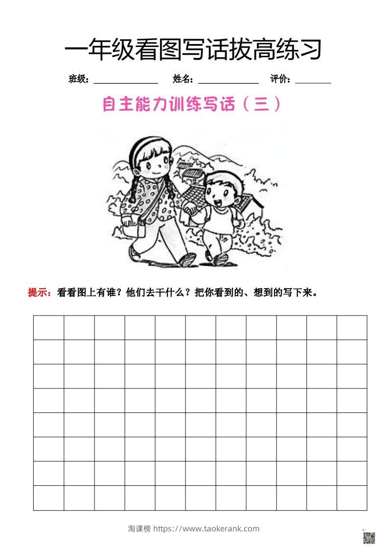 图片[3]-【看图写话】一年级拔高练习-淘课榜