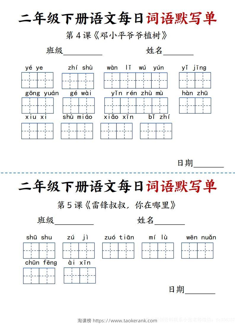 图片[2]-【每日词语默写单】二下语文-淘课榜