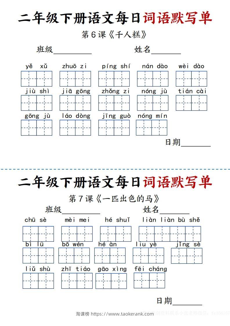 图片[3]-【每日词语默写单】二下语文-淘课榜