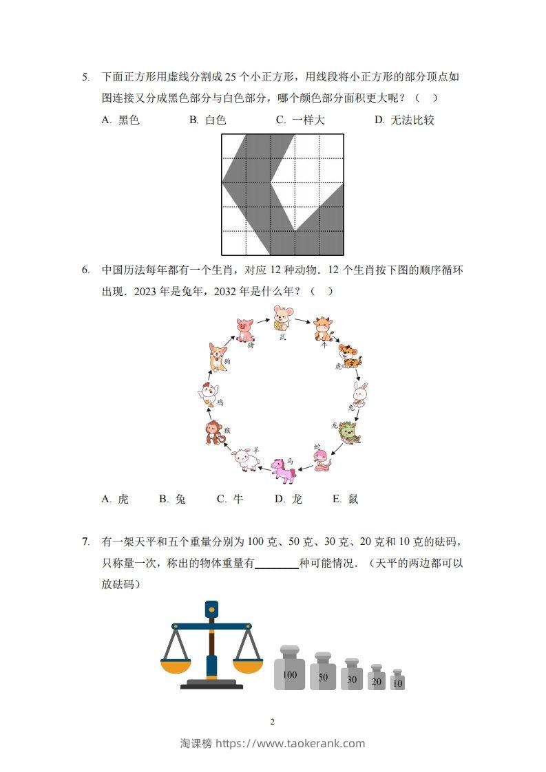 图片[2]-【奥数思维能力测试】二下数学-淘课榜