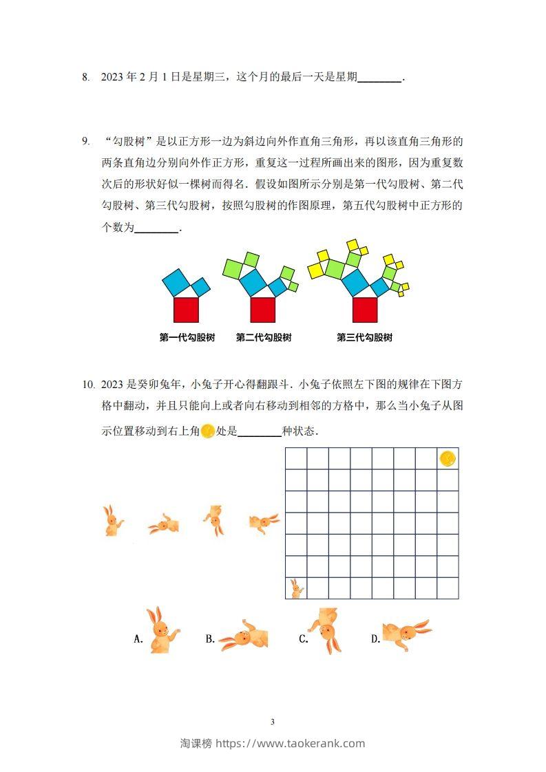 图片[3]-【奥数思维能力测试】二下数学-淘课榜