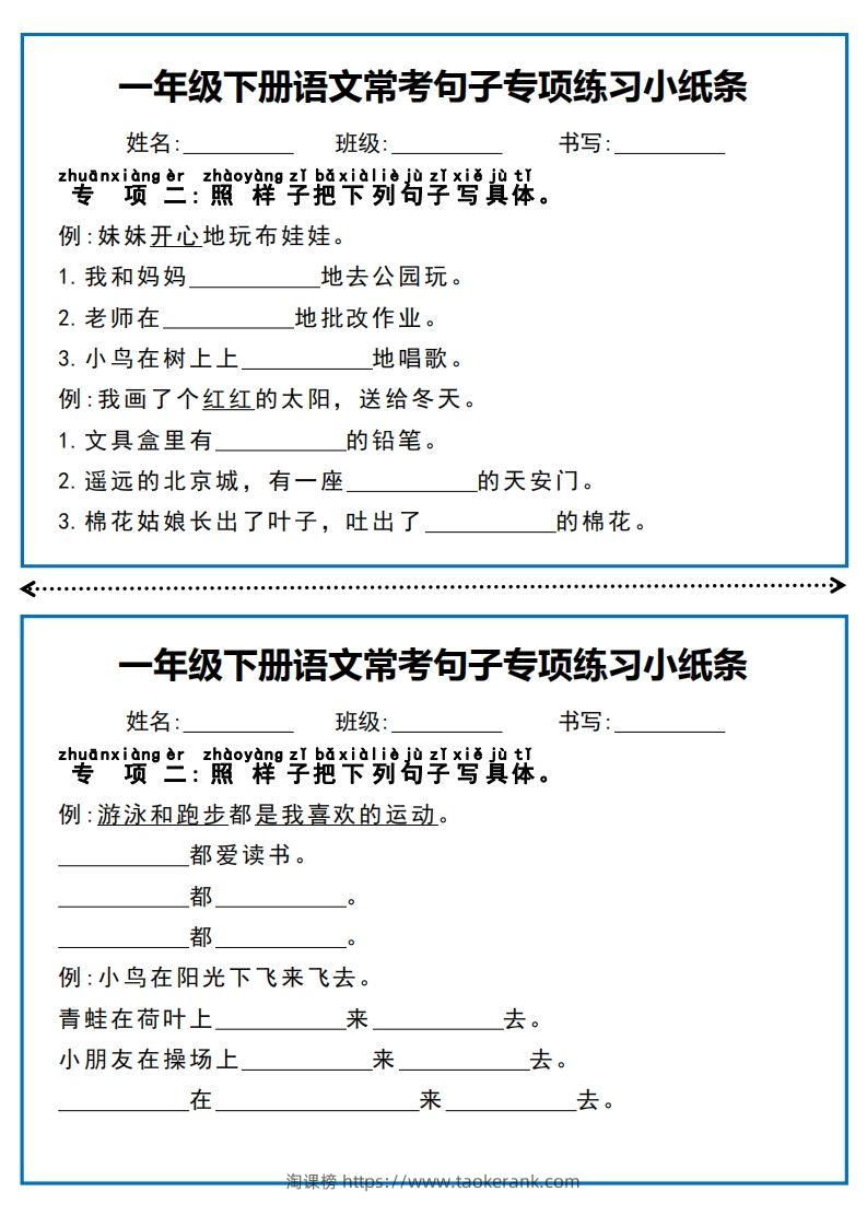 图片[2]-一年级下册语文常考句子专项练习小纸条-淘课榜
