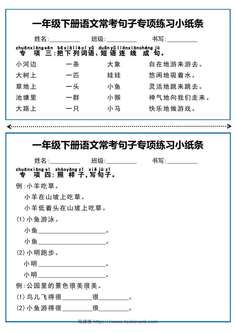 图片[3]-一年级下册语文常考句子专项练习小纸条-淘课榜