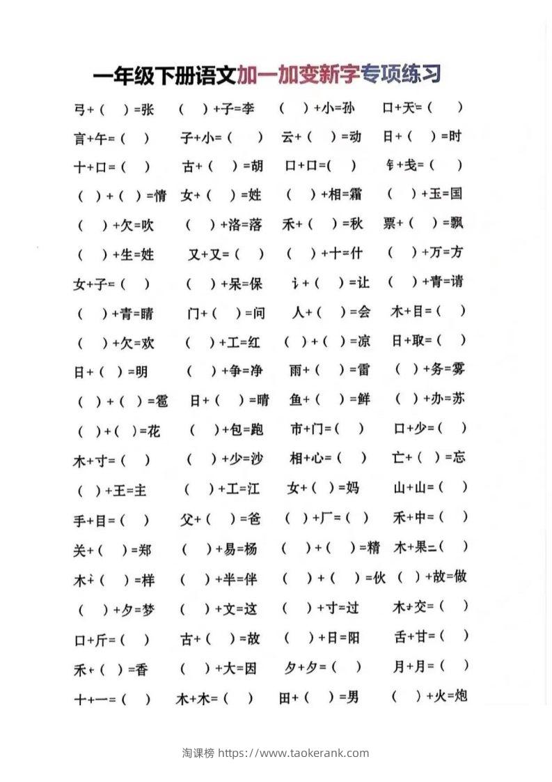 一年级加一笔变新字-淘课榜
