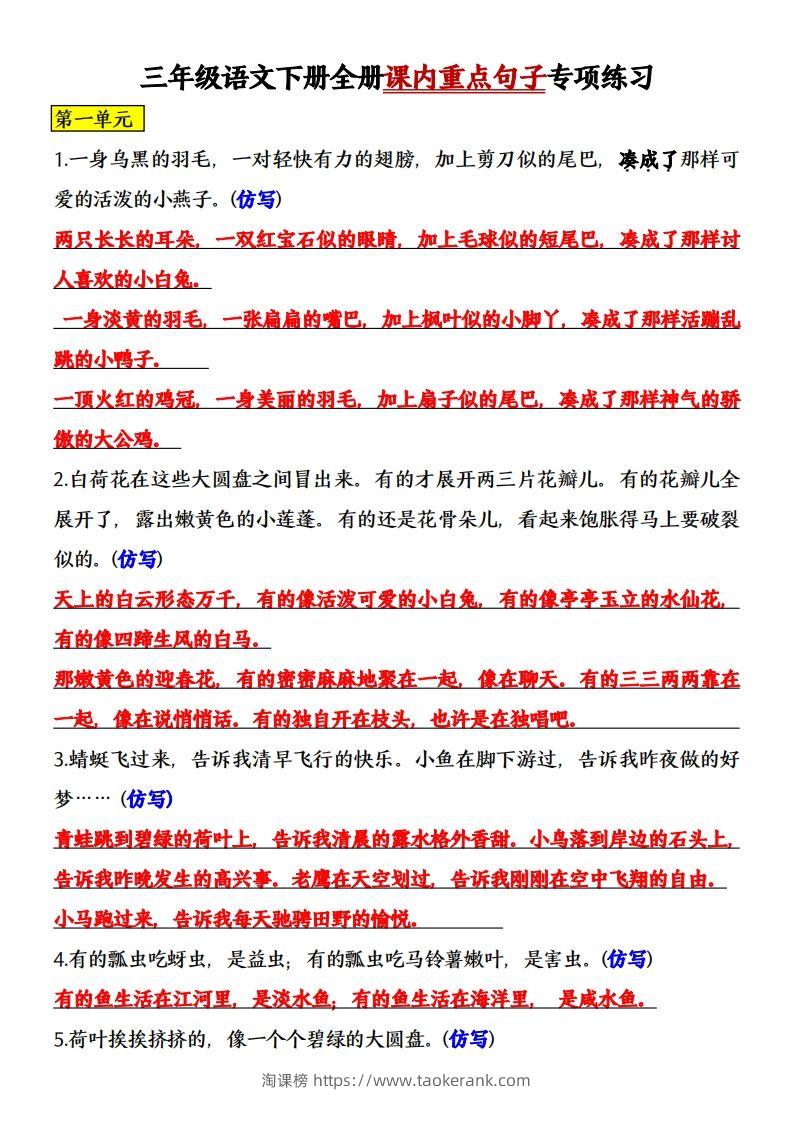 三年级语文下册全册课内重点句子专项练习-淘课榜