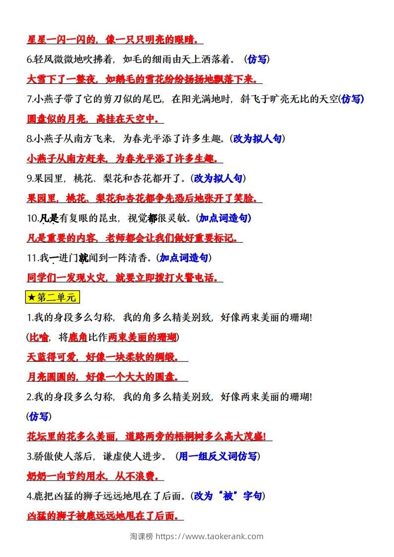 图片[2]-三年级语文下册全册课内重点句子专项练习-淘课榜