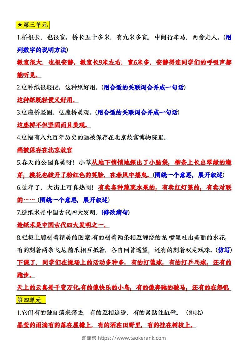 图片[3]-三年级语文下册全册课内重点句子专项练习-淘课榜
