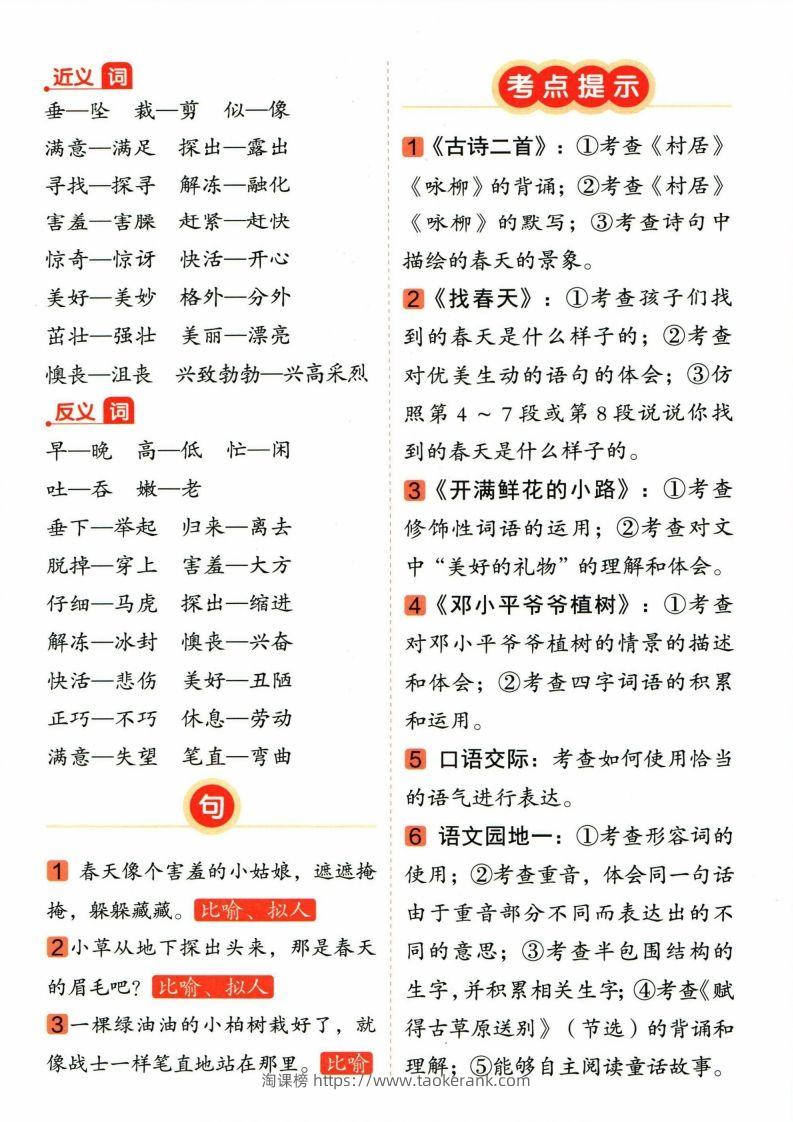 图片[2]-❤二年级下册语文单元总结-淘课榜