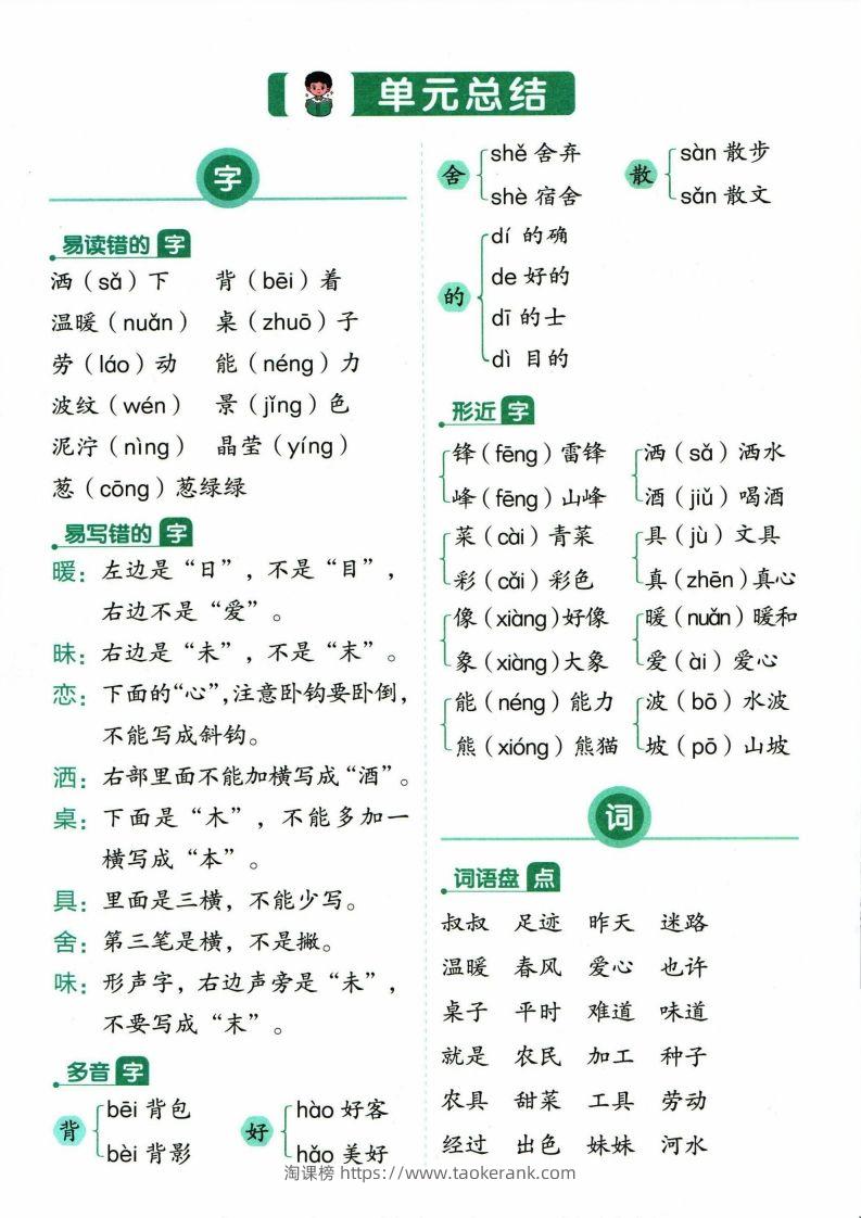 图片[3]-❤二年级下册语文单元总结-淘课榜
