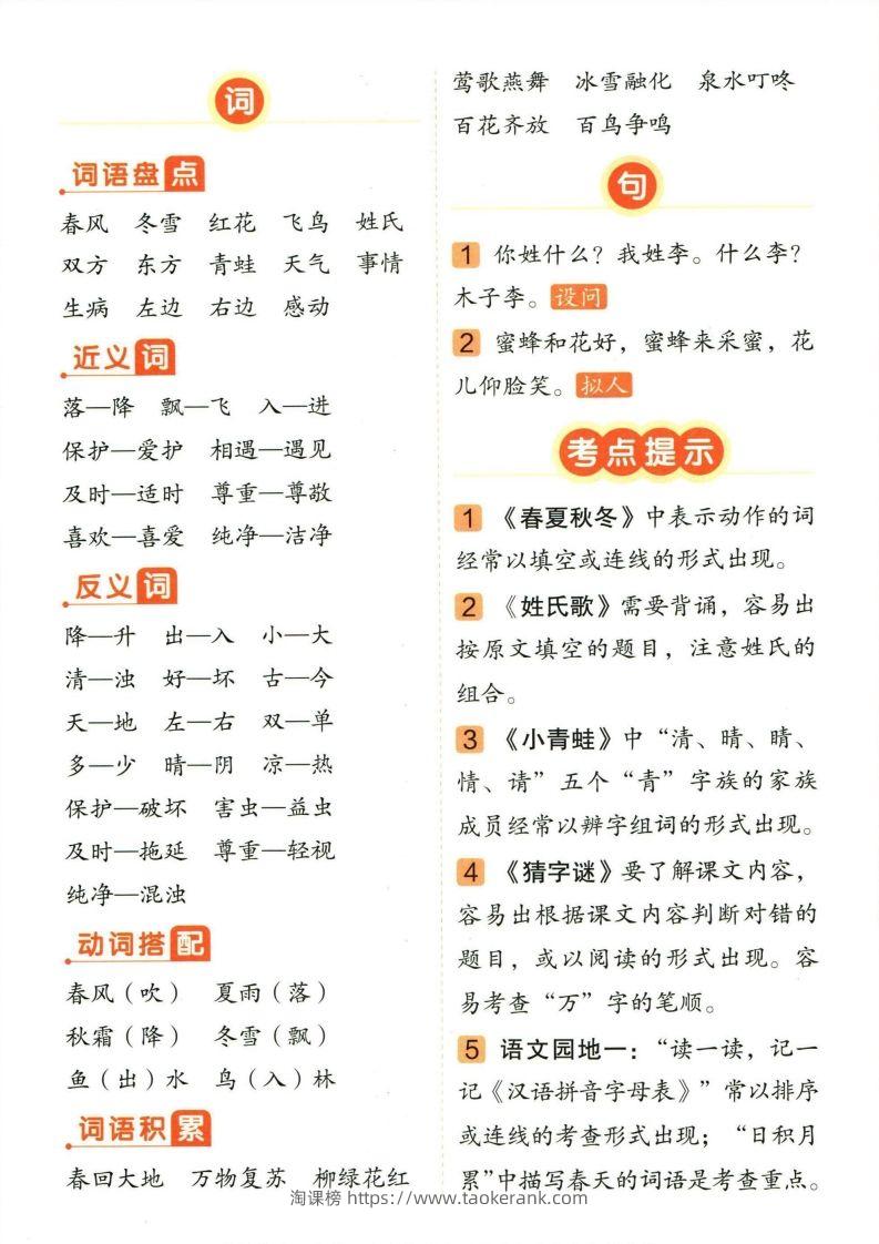 图片[2]-❤一年级下册语文单元总结-淘课榜