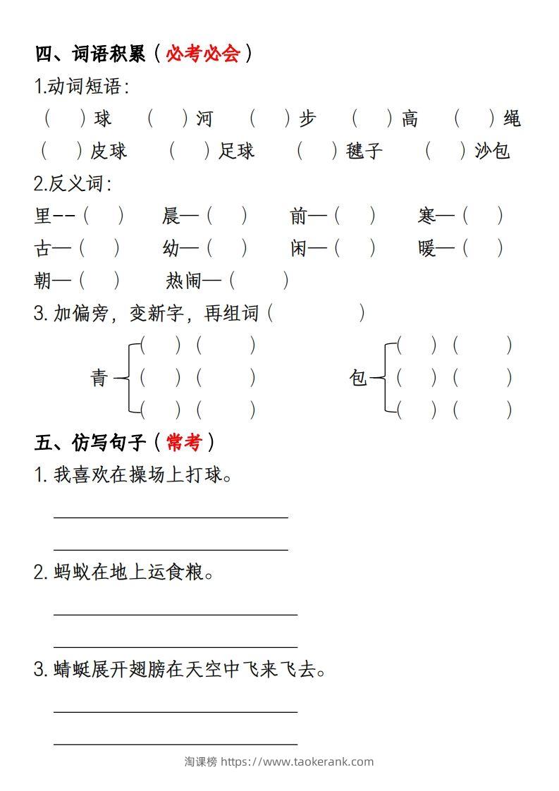 图片[2]-一年级下册语文第五单元考点知识汇总(1)-淘课榜