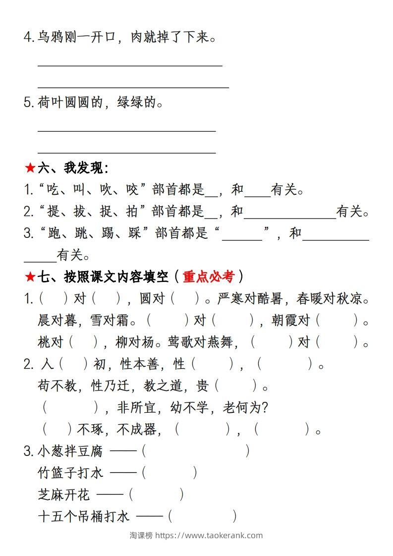 图片[3]-一年级下册语文第五单元考点知识汇总(1)-淘课榜