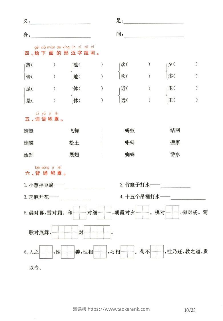 图片[2]-一年级下册语文第5.6单元考点通关-淘课榜