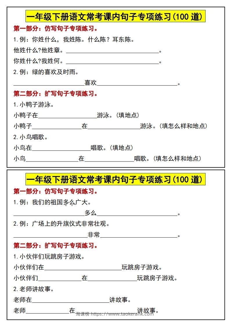 一年级下册语文常考课内句子专项练习(100道)(1)-淘课榜