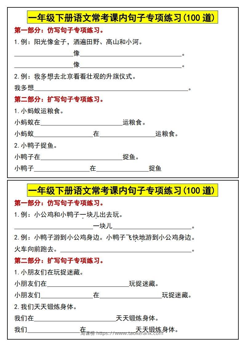 图片[2]-一年级下册语文常考课内句子专项练习(100道)(1)-淘课榜