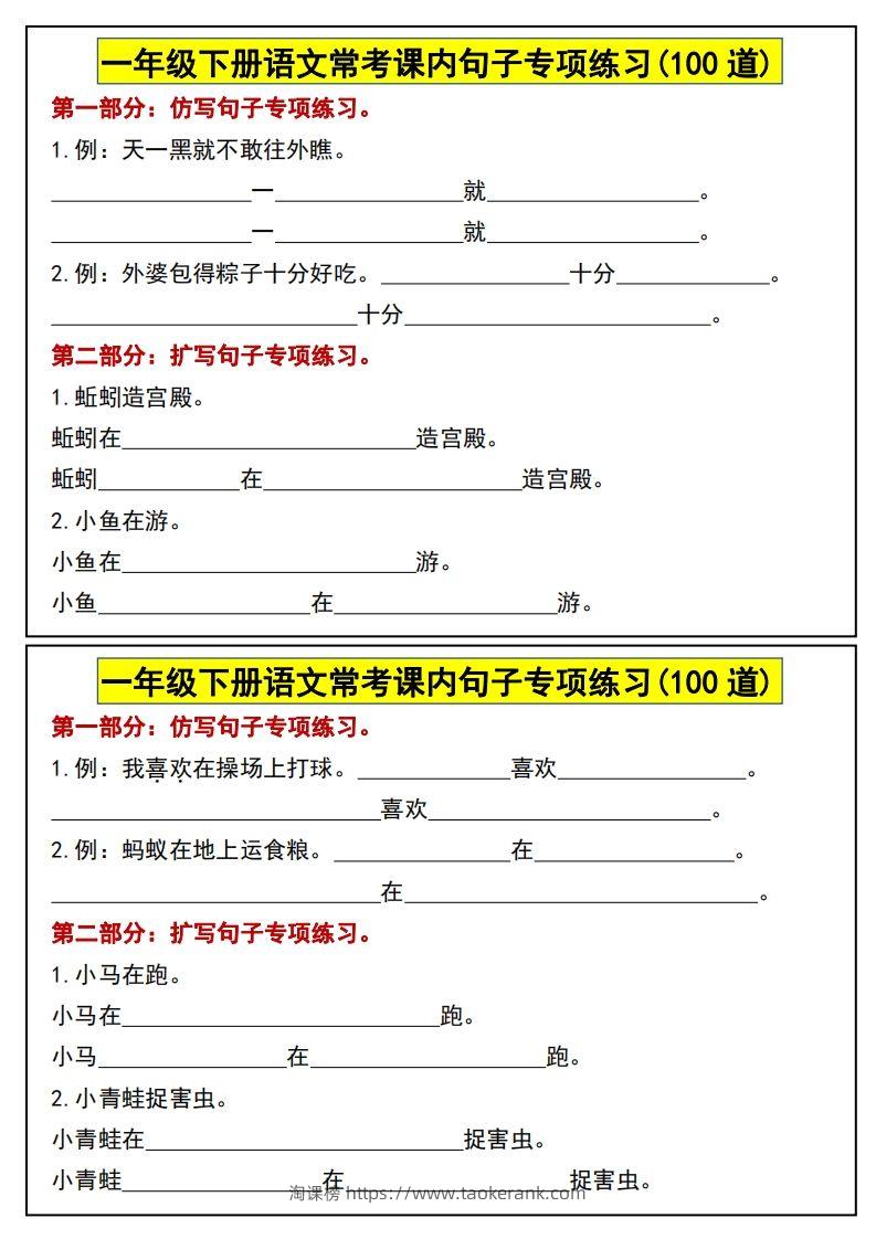 图片[3]-一年级下册语文常考课内句子专项练习(100道)(1)-淘课榜