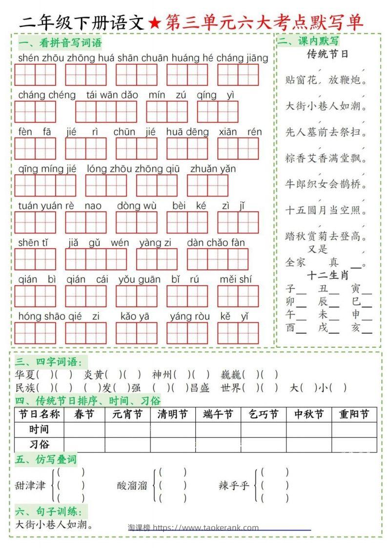 图片[3]-二年级下册语文1-8单元考点默写单-淘课榜