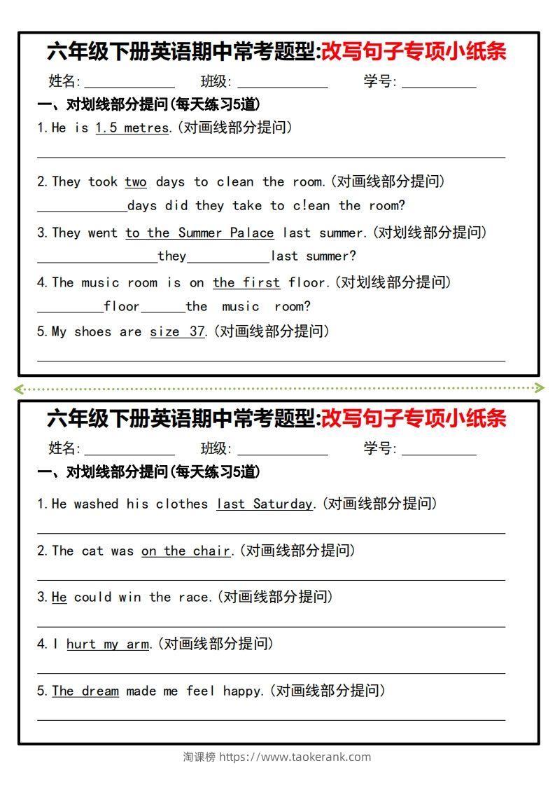 图片[2]-六年级下册英语期中常考题型改写句子专项小纸条-淘课榜