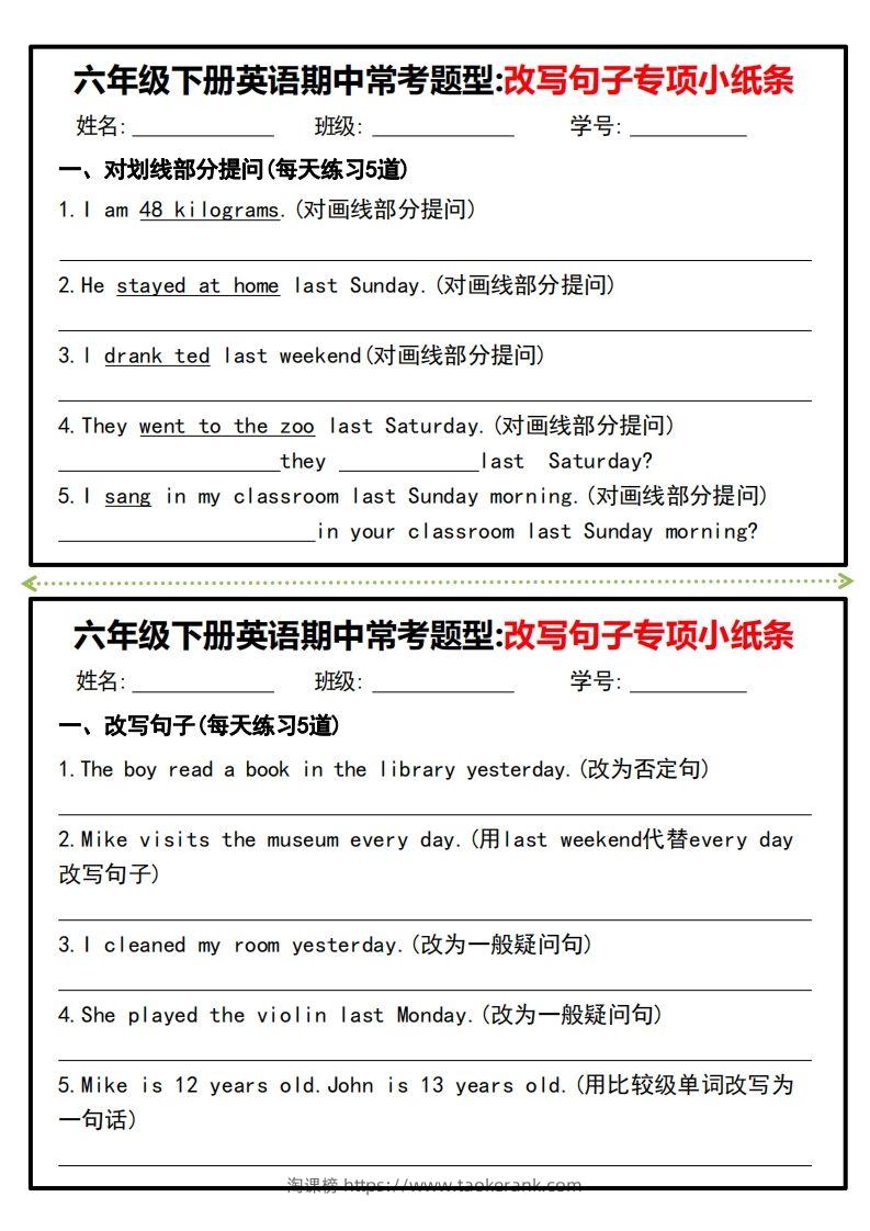图片[3]-六年级下册英语期中常考题型改写句子专项小纸条-淘课榜
