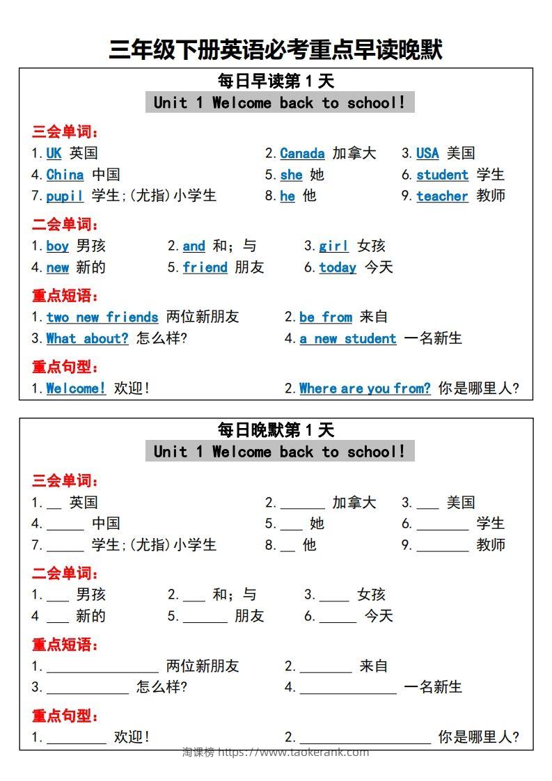 三年级下册英语必考重点早读晚默-淘课榜