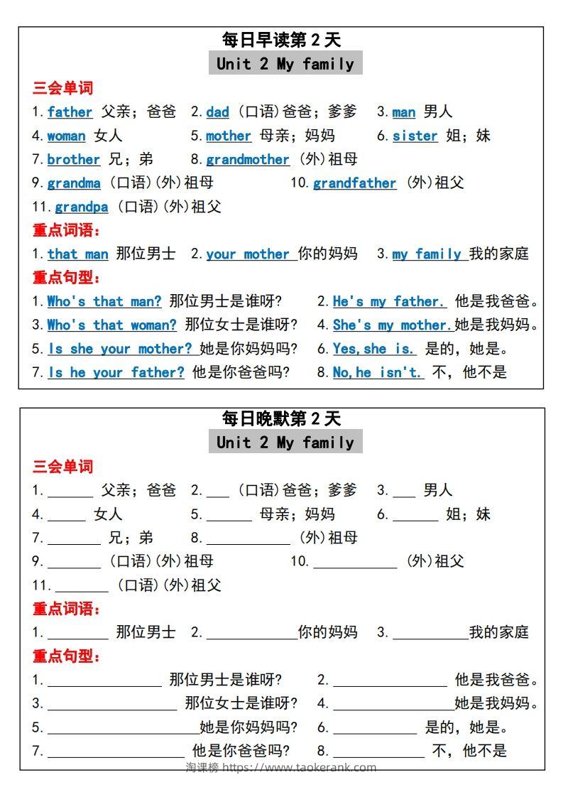 图片[2]-三年级下册英语必考重点早读晚默-淘课榜