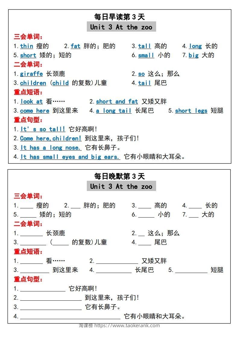 图片[3]-三年级下册英语必考重点早读晚默-淘课榜