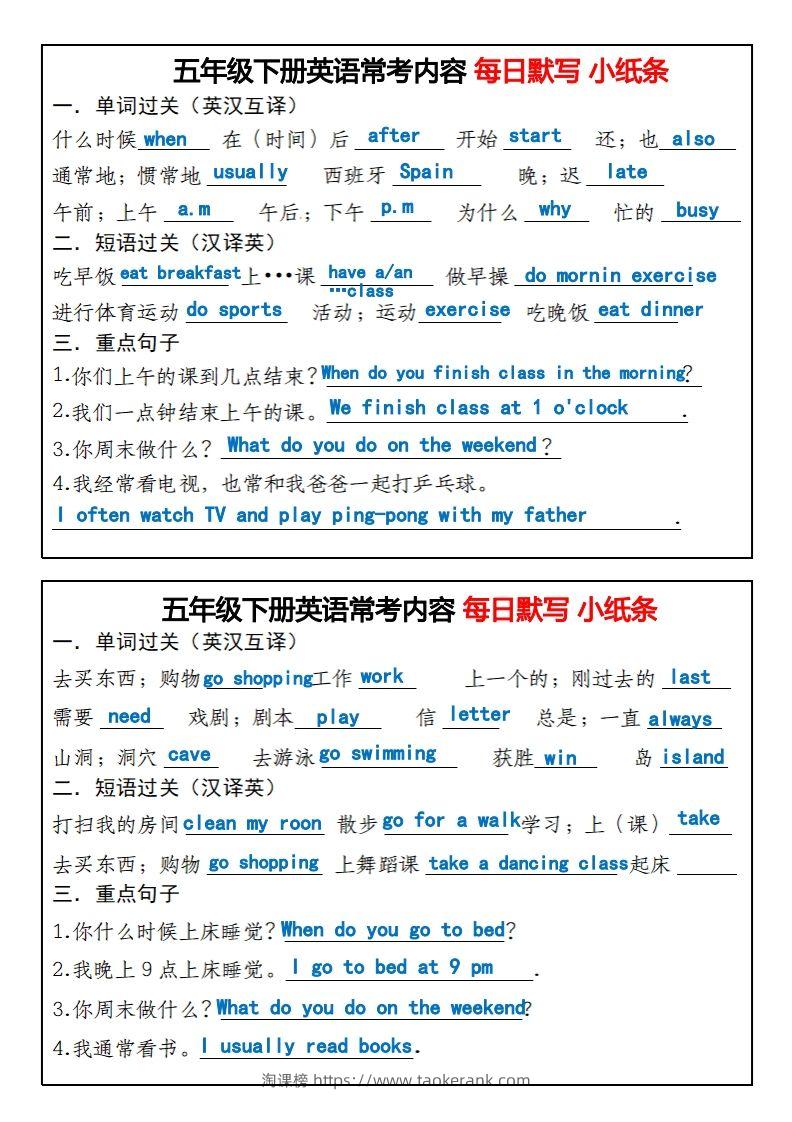 五年级下册英语常考内容每日默写小纸条-淘课榜