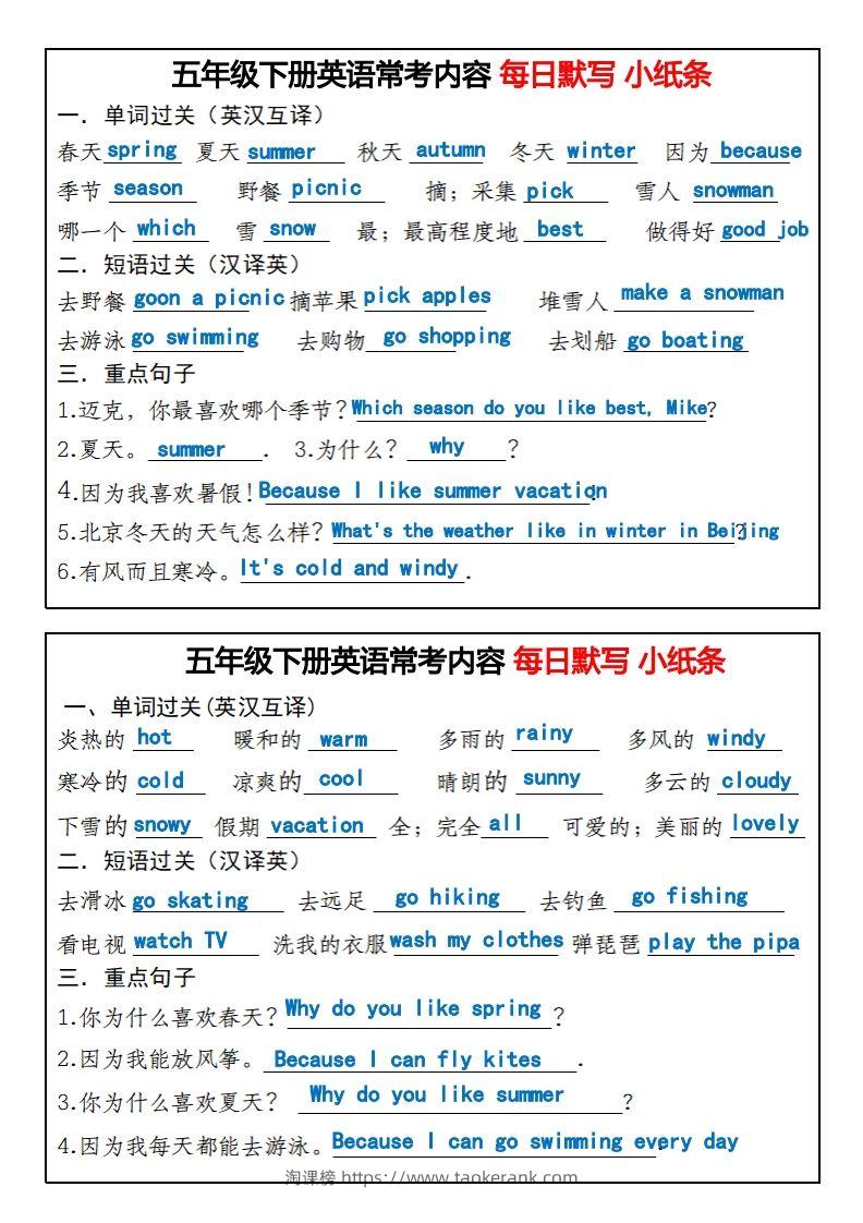图片[2]-五年级下册英语常考内容每日默写小纸条-淘课榜