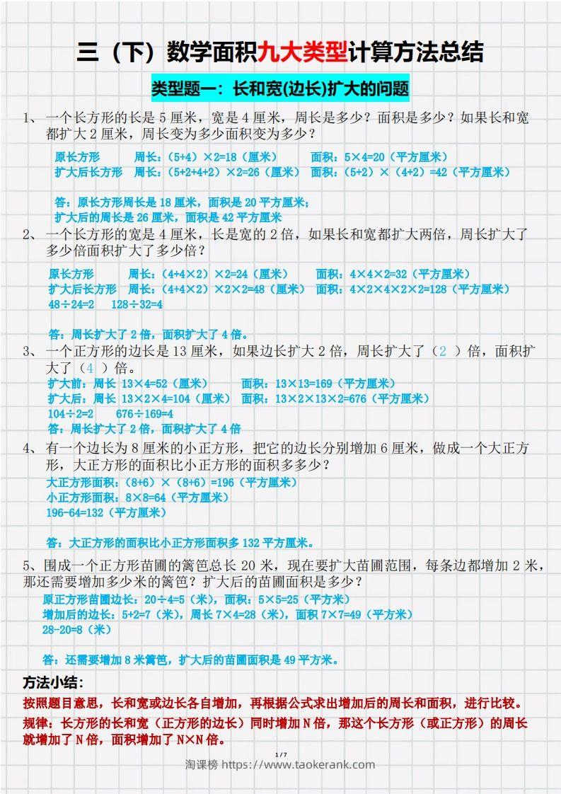 三（下）数学面积九大类型计算方法总结（带答案）-淘课榜