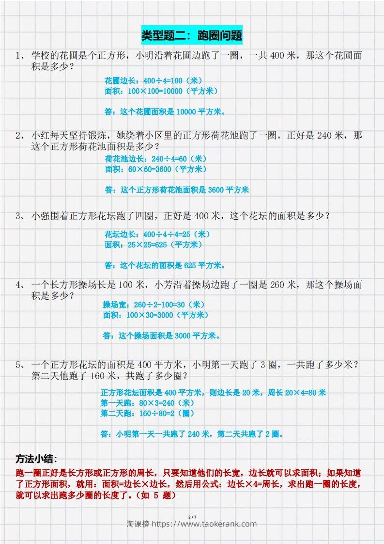 图片[2]-三（下）数学面积九大类型计算方法总结（带答案）-淘课榜