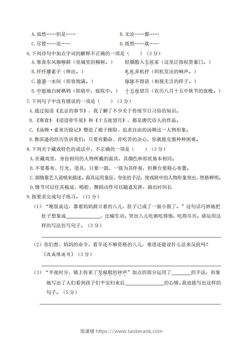 图片[2]-六年级语文下册第一次月考-淘课榜