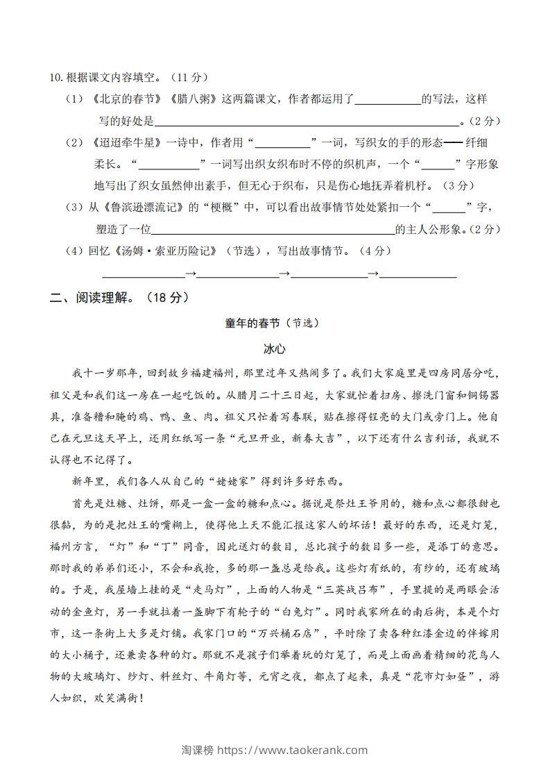 图片[3]-六年级语文下册第一次月考-淘课榜