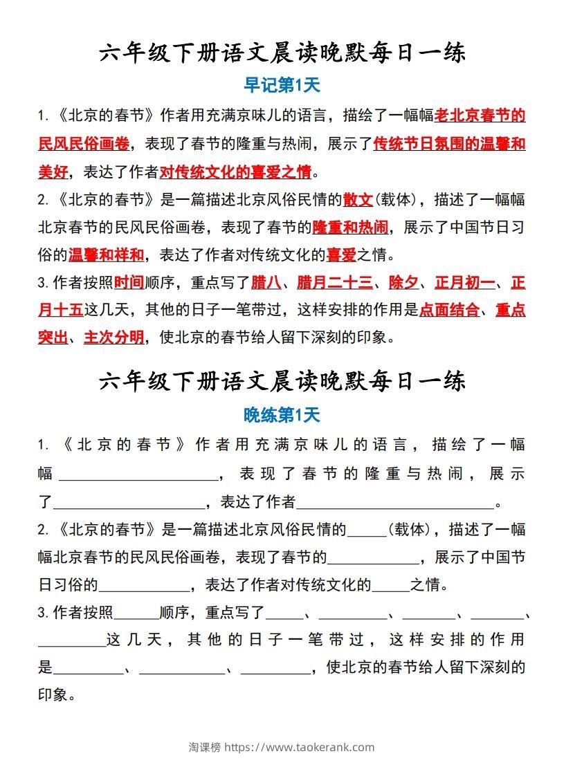 六年级语文下册晨读晚背资料-淘课榜